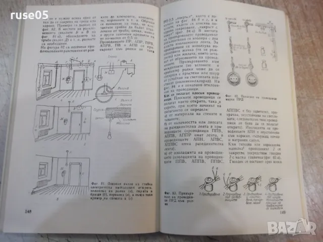 Книга"Електрическата инсталация в нашия дом-Е.Камински"-188с, снимка 6 - Специализирана литература - 49104685