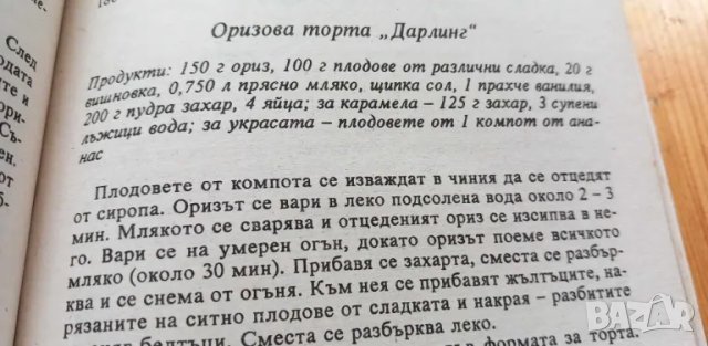 Торти и напитки - Надежда Илиева, снимка 5 - Специализирана литература - 46824411