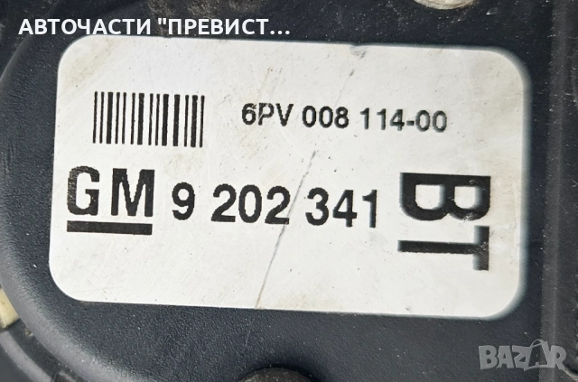 Потенциометър Педал Газ Опел Зафира А Зафира Б Opel Zafira A Zafira B 1.6 OE 6PV008114-00, снимка 2 - Части - 53407219