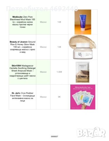 Корейска Козметика ТОП ЦЕНИ, снимка 7 - Козметика за лице - 53192725