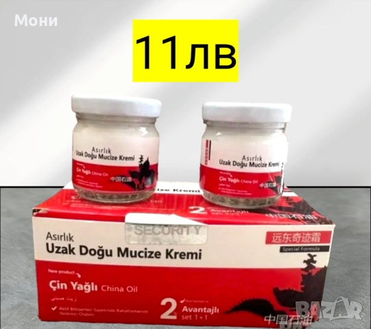 МАГИЧЕСКИ КРЕМ ЧУДО ЗА СТАВНИ БОЛКИ - 2бр. в опаковка