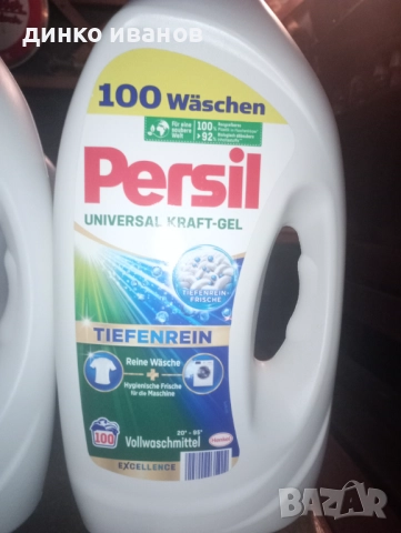 НЕМСКИ ТЕЧЕН ПРАХ Ariel и Persil , снимка 6 - Перилни препарати и омекотители - 52552533