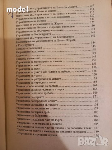 Цялостна система за самолечение - Д-р Стивън Томас Чан, снимка 4 - Други - 43703071