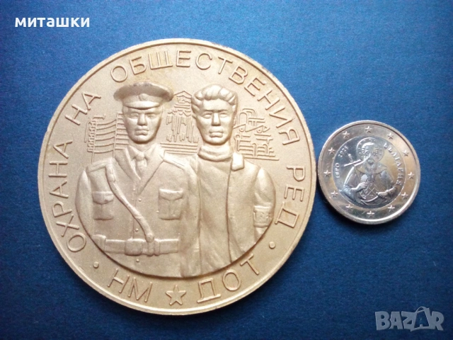Плакет медал Народна Милиция и ДОТ, снимка 2 - Антикварни и старинни предмети - 53017729