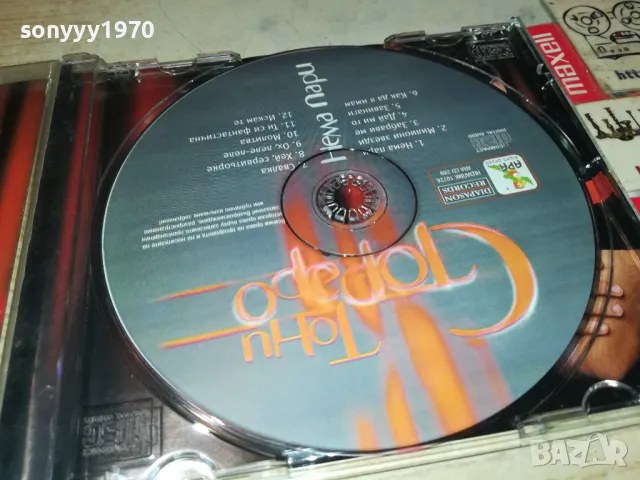 ТОНИ СТОРАРО НЕМА ПАРИ-ОРИГИНАЛНО ЦД 2603251926, снимка 3 - CD дискове - 49652750
