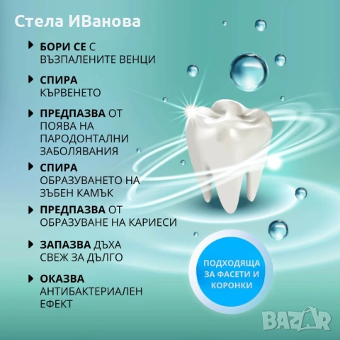 Гел за зъби с бамбукова сол против зъбен камък, кървене на венците, снимка 4 - Козметика за лице - 53393072