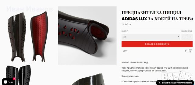 ПРЕДПАЗИТЕЛ ЗА ПИЩЯЛ ADIDAS LUX ЗА ХОКЕЙ НА ТРЕВА, снимка 2 - Други спортове - 45439222