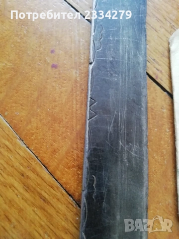 Стари ножове, различни видове , масап стар. , снимка 11 - Ножове - 53027619