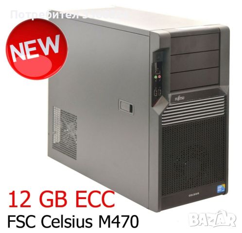 Fujitsu Celsius M470

, снимка 1 - Работни компютри - 46137140