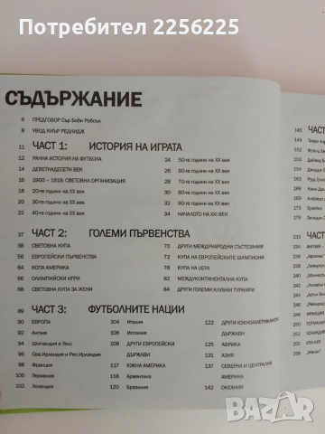 Пълна енциклопедия на футбола, снимка 6 - Енциклопедии, справочници - 51575606