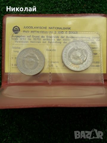 две нециркулирали монети Югославия в банково тефтерче., снимка 2 - Нумизматика и бонистика - 46434426