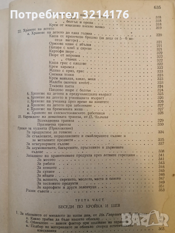 Книга за домакинята – Колектив (1956), снимка 2 - Специализирана литература - 47366618