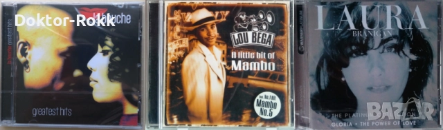 Laura Branigan & La Bouche & Lou Bega - оригинални дискове