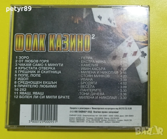 Фолк казино 2, снимка 2 - CD дискове - 53144263