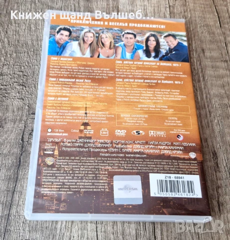 DVD Филми - Руски Език: DVD – Друзья - Сезон 9 - 5 епизода, снимка 2 - DVD филми - 51279673