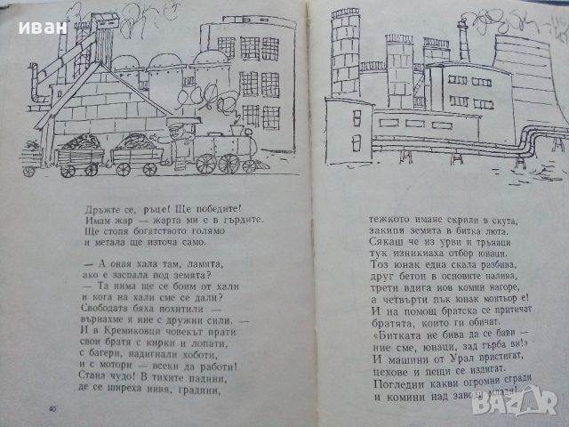 Ех,че интересно - Асен Босев - 1965г., снимка 3 - Детски книжки - 46446224