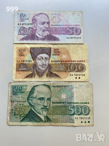 лот банкноти 1992 - 1993 България - 3 броя