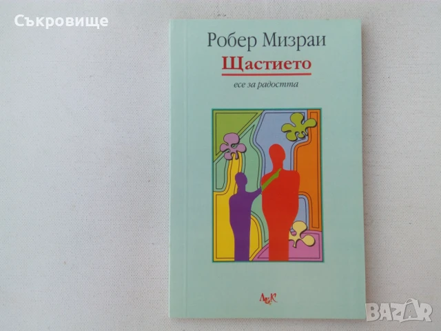 Списък 79 книги за източна философия, езотерика, приложна психология, феномени, личностно развитие , снимка 9 - Езотерика - 29556550