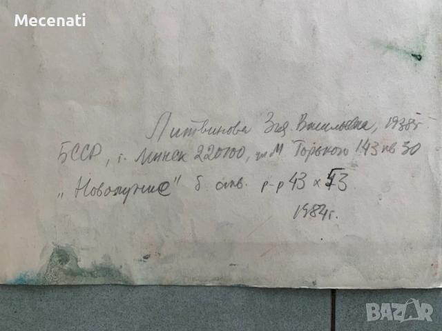 ЗОЯ ЛИТВИНОВА акварел Беларус, снимка 4 - Картини - 53100092