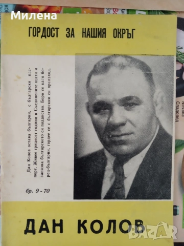 Книга за Дан Колов