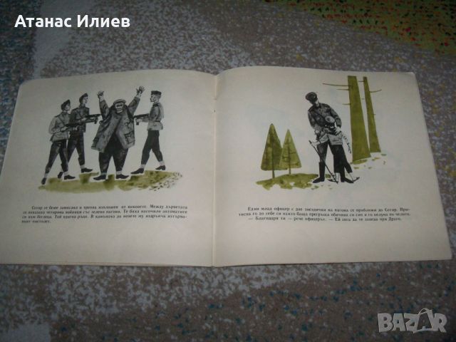 "Двете овчарчета" Соц детска пропагандна книжка, снимка 5 - Детски книжки - 46219279