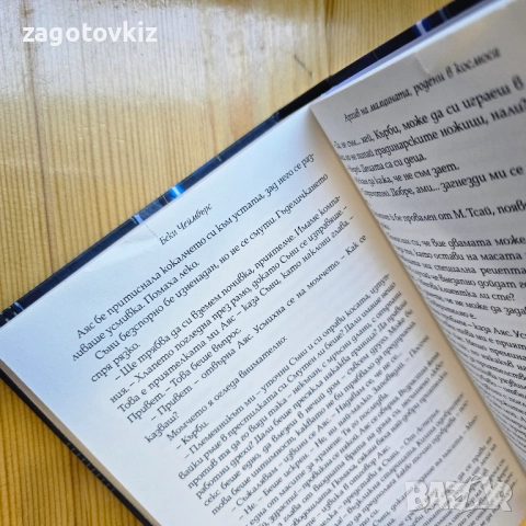 Беки Чеймбърс Дългият път към една малка, ядосана планета , снимка 8 - Художествена литература - 51442071