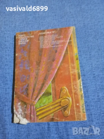 Едгар Алан По - Спускане в Маелстрьом , снимка 3 - Художествена литература - 50827156