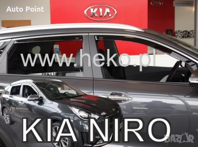 Ветробрани за KIA NIRO (2016+) - 4бр. предни и задни Неко