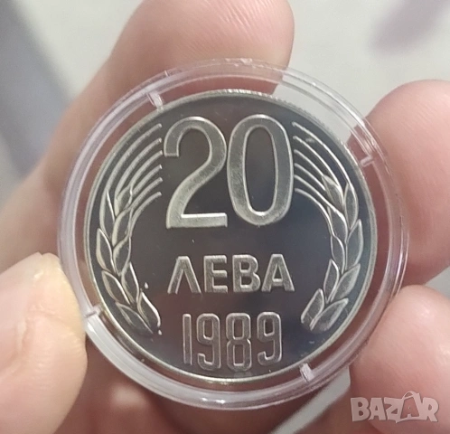 20лв 1989г