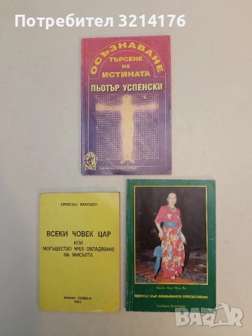 Ключът към незабавното просветление - Чинг Хай