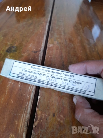 Стар скалпел #5, снимка 2 - Други ценни предмети - 52000724