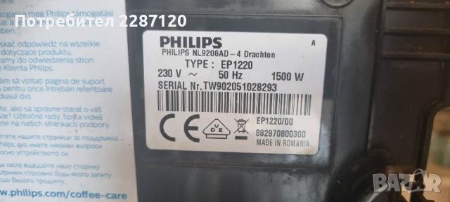 Кафеавтомат Philips EP1220, снимка 3 - Кафемашини - 46087786