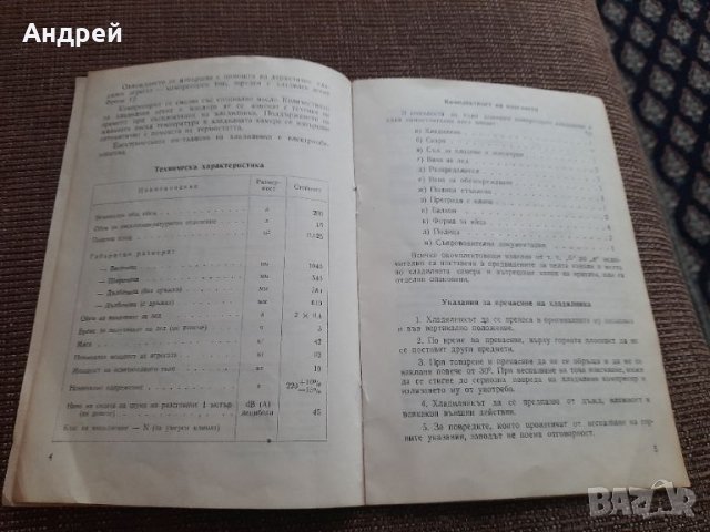 Технически паспорт хладилник МРАЗ 200, снимка 3 - Други ценни предмети - 46686582