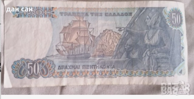 Банкноти 200,50,20,10,5,2,1 лева 1974 1992 драхми , снимка 8 - Нумизматика и бонистика - 48777525