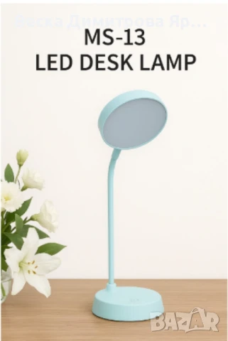 LED настолна лампа, MS-13, снимка 8 - Настолни лампи - 50676151