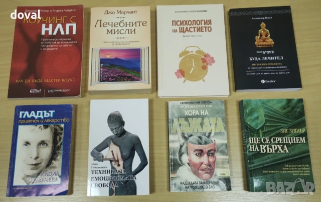 Книги - езотерика, мистика, личностно развитие, духовно усъвършенстване, религия, учения, здраве