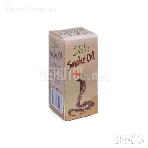 Змийско масло Tala - 20ml., снимка 1 - Козметика за тяло - 48121542