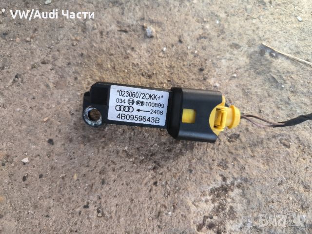 Датчик сензор Airbag за Ауди А6 С6 Ц5 Ауди А4 Audi A6 S6 C5 Audi A4 4B0959643B / 02306072OKK+, снимка 1 - Части - 45271316