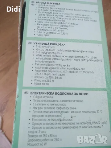 Електрическо одеяло постелка , снимка 3 - Олекотени завивки и одеяла - 47003976