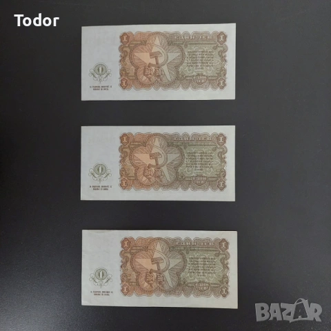 Банкнота 1 лев 1951 г., снимка 2 - Нумизматика и бонистика - 53912922