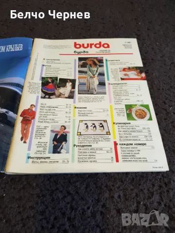 Руско списание „Burda“ - 1 бр., снимка 2 - Списания и комикси - 48935844