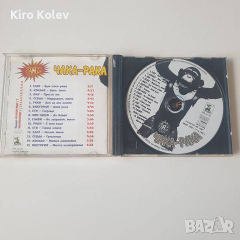  Бум Чака-Рака 1 сд, снимка 2 - CD дискове - 45917129