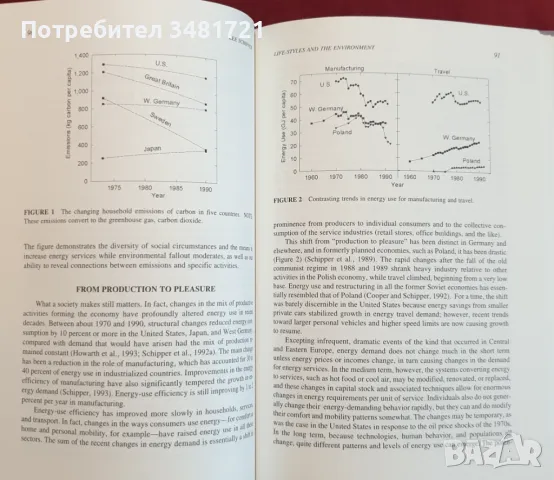 Технологични траектории и човешката среда / Technological Trajectories and The Human Environment, снимка 5 - Специализирана литература - 48273546