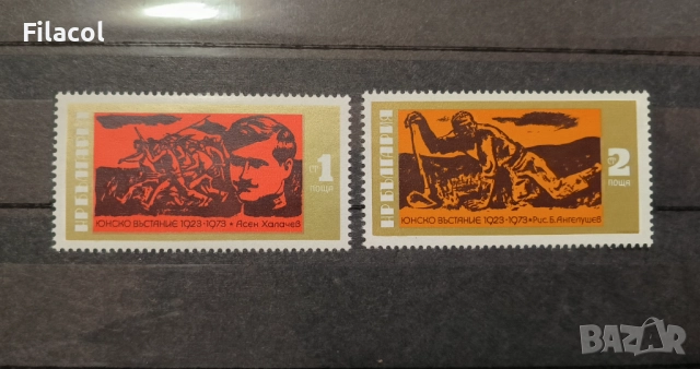 България  1973 г. Юнско въстание 1923 - 1973