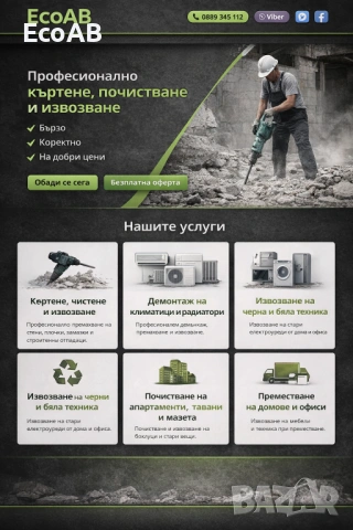 Къртене, демонтаж, почистване на апартаменти, извозване на бяла тек.