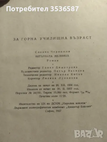 Славчо Чернишев , снимка 9 - Художествена литература - 48261960