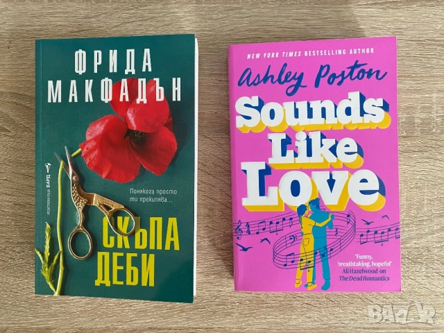 Книга с цветни порезки Sounds like love + Скъпа Деби