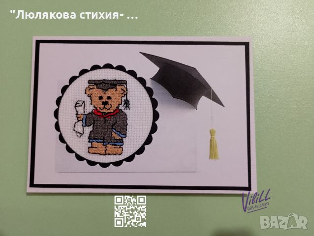 Картичка- плик с бродерия за дипломиране, снимка 1 - Ръчно изработени сувенири - 45813715