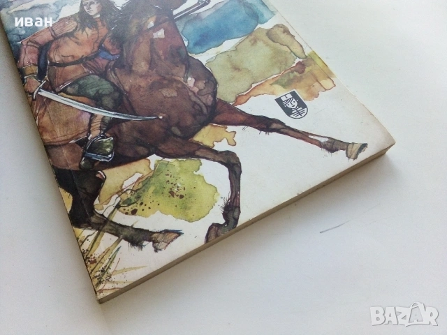 Позорът на Один - Петър Бобев - 1984г., снимка 4 - Художествена литература - 53364333