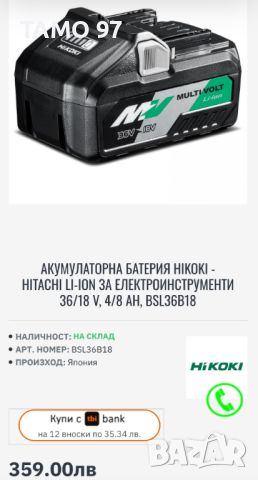 Hikoki MULTI VOLT BSL36B18 - Акумулаторна батерия 18V 8.0Ah / 36V 4.0Ah, снимка 6 - Други инструменти - 45735386